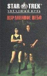 Диана Дуэйн - Израненное небо - Читать 📖 Читать онлайн 👀 Читаемые книги читать онлайн бесплатно 🔥 booksread-online.com