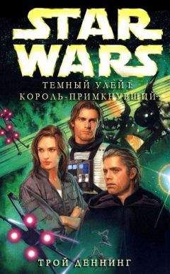 Трой Деннинг - Тёмный Улей 1: Король-Примкнувший - Читать 📖 Читать онлайн 👀 Читаемые книги читать онлайн бесплатно 🔥 booksread-online.com
