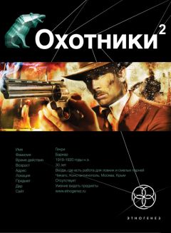 Лариса Бортникова - Охотники-2. Авантюристы - Читать 📖 Читать онлайн 👀 Читаемые книги читать онлайн бесплатно 🔥 booksread-online.com