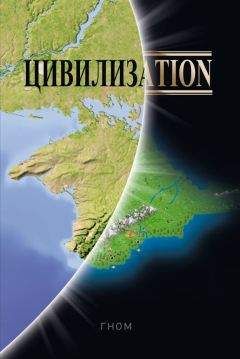 Гном - Цивилизаtion - Читать 📖 Читать онлайн 👀 Читаемые книги читать онлайн бесплатно booksread-online.com