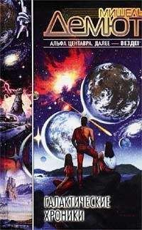 Мишель Демют - Барабаны Австралии (2095) - Читать 📖 Читать онлайн 👀 Читаемые книги читать онлайн бесплатно 🔥 booksread-online.com