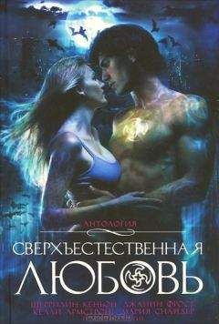 Триша Телеп - Сверхъестественная любовь - Читать 📖 Читать онлайн 👀 Читаемые книги читать онлайн бесплатно 🔥 booksread-online.com