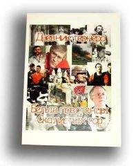 Дэвид Лэйн - БЕЛЫЕ ПОВСТАНЦЫ СКАЛИСТЫХ ГОР - Читать 📖 Читать онлайн 👀 Читаемые книги читать онлайн бесплатно booksread-online.com