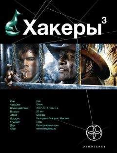 Юрий Бурносов - Хакеры. Книга 3. Эндшпиль - Читать 📖 Читать онлайн 👀 Читаемые книги читать онлайн бесплатно 🔥 booksread-online.com