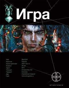 Карина Шаинян - Игра. Змеиный остров - Читать 📖 Читать онлайн 👀 Читаемые книги читать онлайн бесплатно 🔥 booksread-online.com