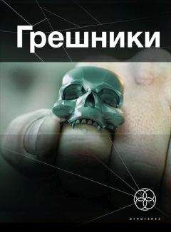 Александр Чубарьян - Грешники. Книга 1. Корпорация &quot;Кольцо&quot; - Читать 📖 Читать онлайн 👀 Читаемые книги читать онлайн бесплатно 🔥 booksread-online.com