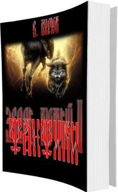 В. Бирюк - Фанфики - Читать 📖 Читать онлайн 👀 Читаемые книги читать онлайн бесплатно 🔥 booksread-online.com