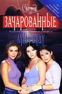 Венди Стауб - Луна вуду - Читать 📖 Читать онлайн 👀 Читаемые книги читать онлайн бесплатно 🔥 booksread-online.com