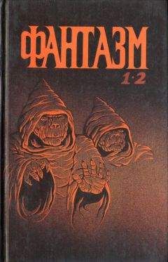Мэри Флауэрс - Фантазм 1-2 - Читать 📖 Читать онлайн 👀 Читаемые книги читать онлайн бесплатно 🔥 booksread-online.com