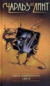 Чарльз Линт - Джек Победитель Великанов - Читать 📖 Читать онлайн 👀 Читаемые книги читать онлайн бесплатно 🔥 booksread-online.com