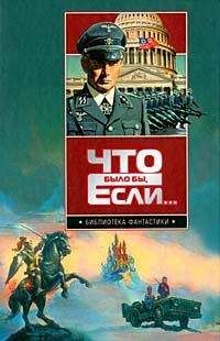 Пол Андерсон - Delenda Est (пер. М. Гилинского) - Читать 📖 Читать онлайн 👀 Читаемые книги читать онлайн бесплатно 🔥 booksread-online.com