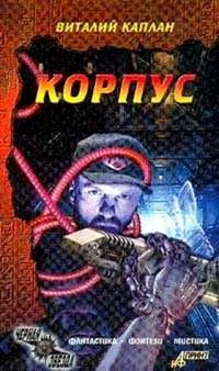 Виталий Каплан - Юг там, где солнце - Читать 📖 Читать онлайн 👀 Читаемые книги читать онлайн бесплатно 🔥 booksread-online.com