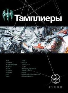 Юрий Сазонов - 17 Тамплиеры 1. Рыцарь Феникса - Читать | Читать онлайн | Читаемые книги читать онлайн бесплатно | booksread-online.com