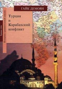 Гайк Демоян - Турция - Читать 📖 Читать онлайн 👀 Читаемые книги читать онлайн бесплатно booksread-online.com
