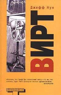 Джефф Нун - Вирт - Читать 📖 Читать онлайн 👀 Читаемые книги читать онлайн бесплатно 🔥 booksread-online.com