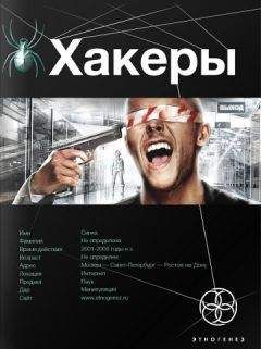 Александр Чубарьян - Хакеры: Basic - Читать | Читать онлайн | Читаемые книги читать онлайн бесплатно | booksread-online.com