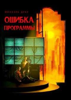 Михаэль Драу - Старая история - Читать 📖 Читать онлайн 👀 Читаемые книги читать онлайн бесплатно 🔥 booksread-online.com