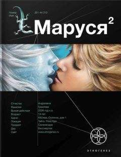 Сергей Волков - Маруся-2. Таежный квест - Читать 📖 Читать онлайн 👀 Читаемые книги читать онлайн бесплатно 🔥 booksread-online.com