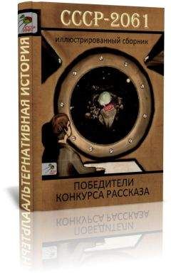 СССР 2061 - СССР-2061 - Читать 📖 Читать онлайн 👀 Читаемые книги читать онлайн бесплатно 🔥 booksread-online.com