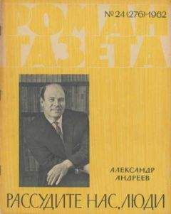 Александр Андреев - Рассудите нас люди - Читать 📖 Читать онлайн 👀 Читаемые книги читать онлайн бесплатно 🔥 booksread-online.com