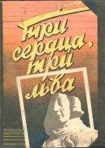 Пол Андерсон - Три сердца, три льва - Читать | Читать онлайн | Читаемые книги читать онлайн бесплатно | booksread-online.com