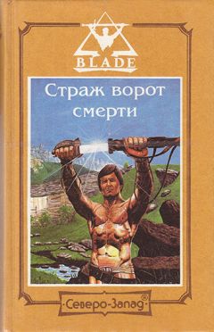 Дмитрий Дворкин - Страж ворот смерти - Читать 📖 Читать онлайн 👀 Читаемые книги читать онлайн бесплатно 🔥 booksread-online.com
