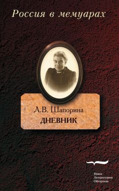 Любовь Шапорина - Дневник. Том 2 - Читать 📖 Читать онлайн 👀 Читаемые книги читать онлайн бесплатно 🔥 booksread-online.com