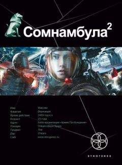 Александр Зорич - Сомнамбула-2. Другая сторона Луны - Читать 📖 Читать онлайн 👀 Читаемые книги читать онлайн бесплатно 🔥 booksread-online.com