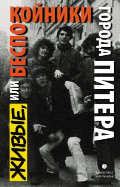 Владимир Рекшан - Живые, или Беспокойники города Питера - Читать 📖 Читать онлайн 👀 Читаемые книги читать онлайн бесплатно 🔥 booksread-online.com