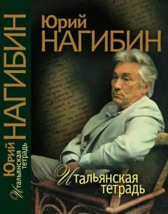 Юрий Нагибин - Певучая душа России - Читать 📖 Читать онлайн 👀 Читаемые книги читать онлайн бесплатно 🔥 booksread-online.com