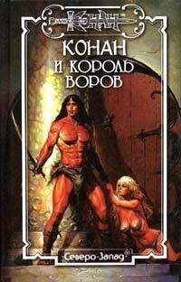 Грегори Арчер - Король воров - Читать 📖 Читать онлайн 👀 Читаемые книги читать онлайн бесплатно 🔥 booksread-online.com