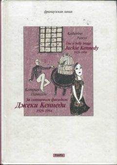 Катрин Панколь - За глянцевым фасадом - Читать 📖 Читать онлайн 👀 Читаемые книги читать онлайн бесплатно 🔥 booksread-online.com