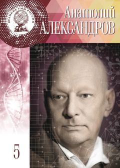 Анастасия Самойленко - Анатолий Александров - Читать 📖 Читать онлайн 👀 Читаемые книги читать онлайн бесплатно 🔥 booksread-online.com