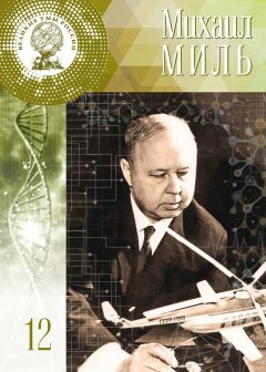Валерия Борисова - Михаил Миль - Читать 📖 Читать онлайн 👀 Читаемые книги читать онлайн бесплатно 🔥 booksread-online.com