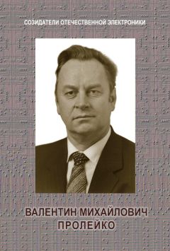 Ирина Пролейко - Валентин Михайлович Пролейко - Читать 📖 Читать онлайн 👀 Читаемые книги читать онлайн бесплатно 🔥 booksread-online.com