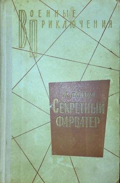 Леонид Платов - Секретный фарватер - Читать 📖 Читать онлайн 👀 Читаемые книги читать онлайн бесплатно 🔥 booksread-online.com