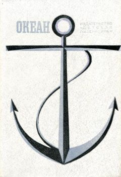Виктор Фомин - Океан. Выпуск седьмой - Читать 📖 Читать онлайн 👀 Читаемые книги читать онлайн бесплатно 🔥 booksread-online.com