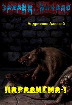 Алексей Андриенко - Заханд. Начало (СИ) - Читать | Читать онлайн | Читаемые книги читать онлайн бесплатно | booksread-online.com