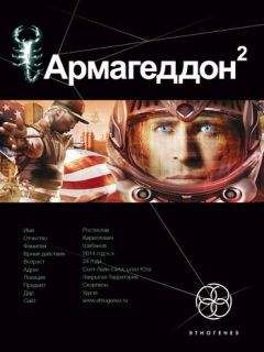 Юрий Бурносов - Армагеддон-2. Зона 51 - Читать 📖 Читать онлайн 👀 Читаемые книги читать онлайн бесплатно 🔥 booksread-online.com