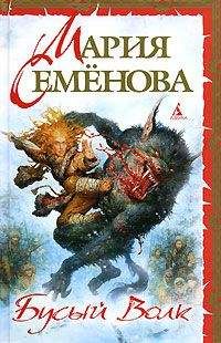 Дмитрий Тедеев - Бусый Волк - Читать | Читать онлайн | Читаемые книги читать онлайн бесплатно | booksread-online.com