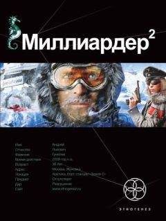 Кирилл Бенедиктов - Миллиардер-2 Арктический гамбит - Читать 📖 Читать онлайн 👀 Читаемые книги читать онлайн бесплатно 🔥 booksread-online.com