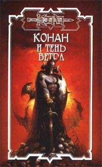 Питер Нейл - Тень ветра - Читать 📖 Читать онлайн 👀 Читаемые книги читать онлайн бесплатно 🔥 booksread-online.com