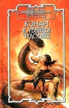 Керк Монро - Убийцы чудовищ - Читать 📖 Читать онлайн 👀 Читаемые книги читать онлайн бесплатно 🔥 booksread-online.com