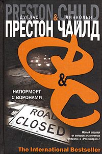 Линкольн Чайлд - Натюрморт с воронами - Читать 📖 Читать онлайн 👀 Читаемые книги читать онлайн бесплатно 🔥 booksread-online.com