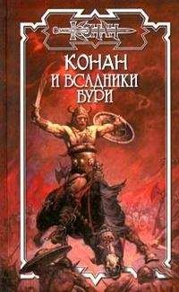 Мартин Романо - Всадники бури - Читать 📖 Читать онлайн 👀 Читаемые книги читать онлайн бесплатно 🔥 booksread-online.com