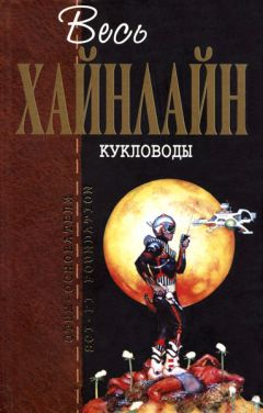 Роберт Хайнлайн - Дверь в лето - Читать 📖 Читать онлайн 👀 Читаемые книги читать онлайн бесплатно 🔥 booksread-online.com