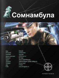 Александр Зорич - Сомнамбула. Книга 1. Звезда по имени Солнце - Читать 📖 Читать онлайн 👀 Читаемые книги читать онлайн бесплатно 🔥 booksread-online.com
