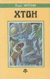 Пирс Энтони - Фтор - Читать 📖 Читать онлайн 👀 Читаемые книги читать онлайн бесплатно 🔥 booksread-online.com