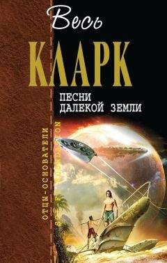 Артур Кларк - Призрак исполина - Читать 📖 Читать онлайн 👀 Читаемые книги читать онлайн бесплатно 🔥 booksread-online.com