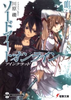 Рэки Кавахара - Sword Art Online - Том 1 - Читать 📖 Читать онлайн 👀 Читаемые книги читать онлайн бесплатно 🔥 booksread-online.com